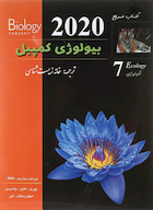 مرجع بیولوژی کمپبل جلد 7 اکولوژی 2020